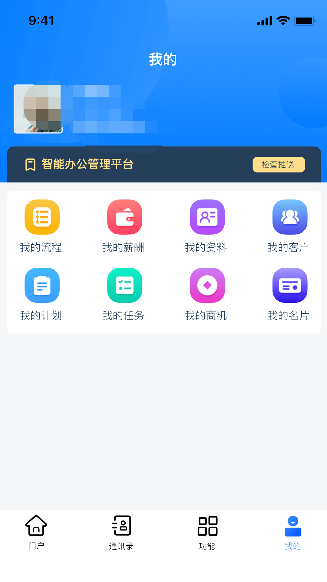 协众移动办公app v2.0.9