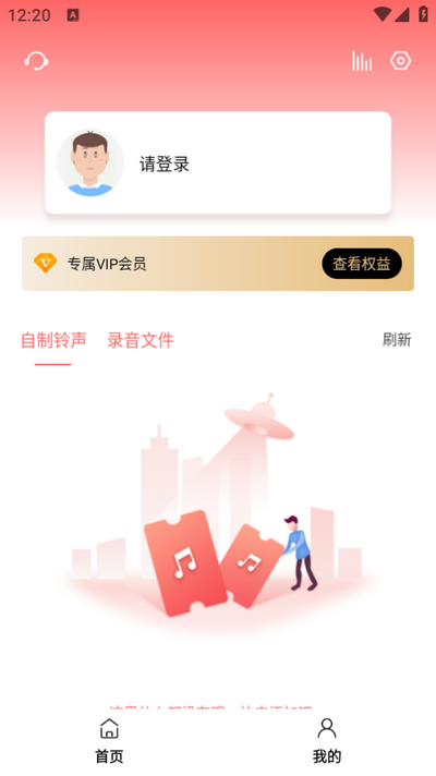 手机铃声制作app最新版 v1.3.3