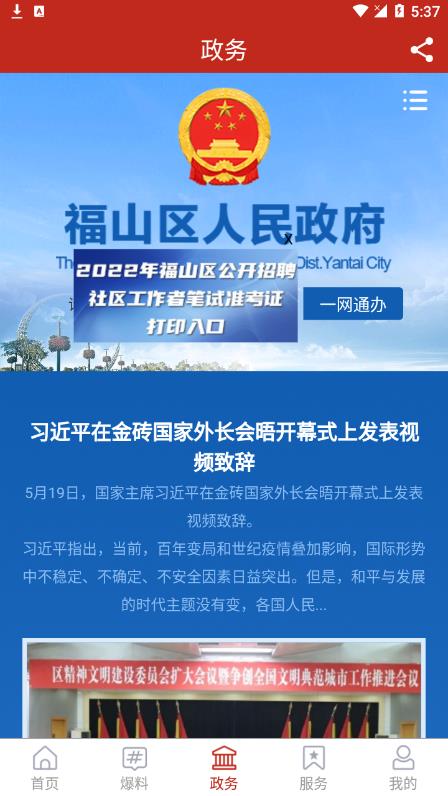 福在福山app v1.0.47