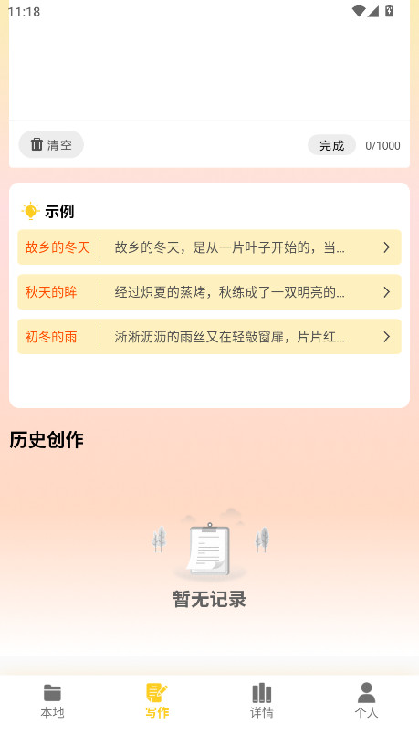 笔下趣阁阅读器官方版 1.1安卓版 v1.1