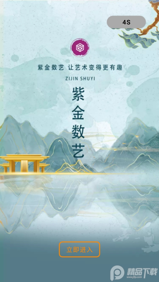 紫金数艺app v1.0.0