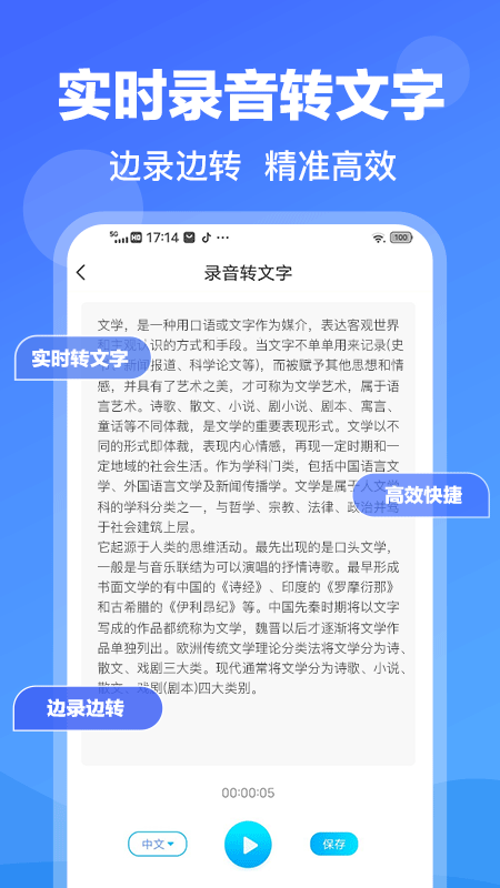 录音转文字专家软件 v1.37