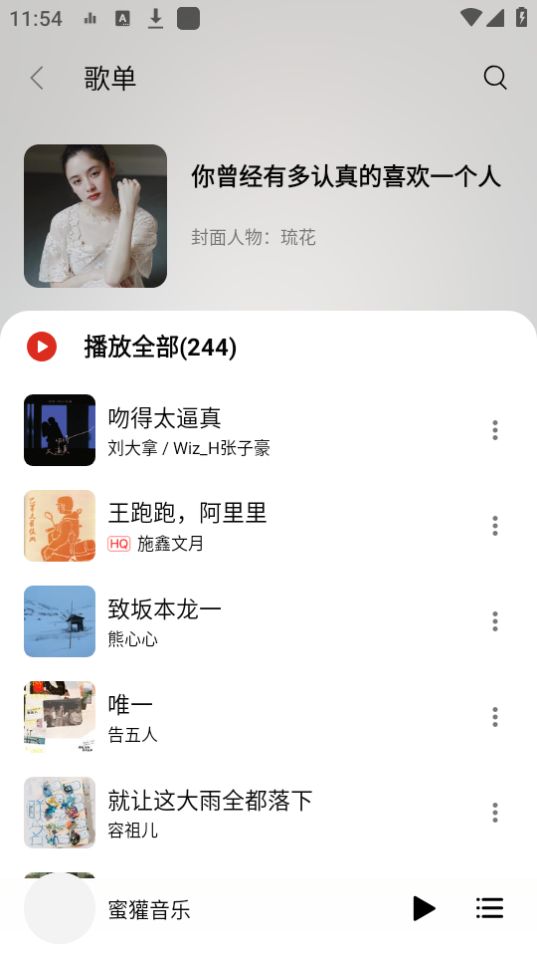 蜜獾音乐最新版本 v5.30.00