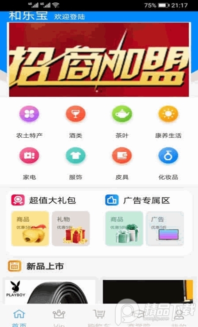 和乐宝app超值批发版 v1.6.0