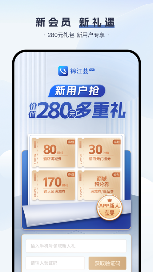 锦江荟app v6.3.8
