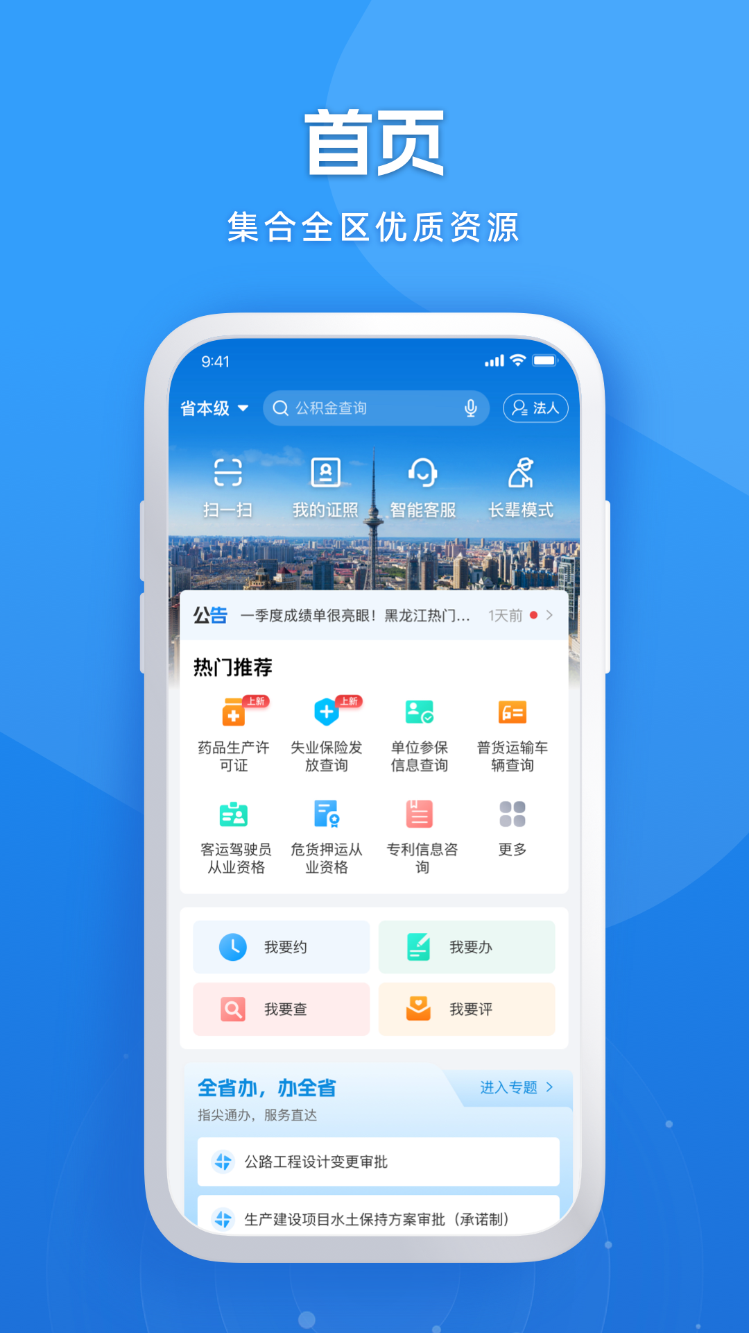 龙易办app下载安装 v2.2.2
