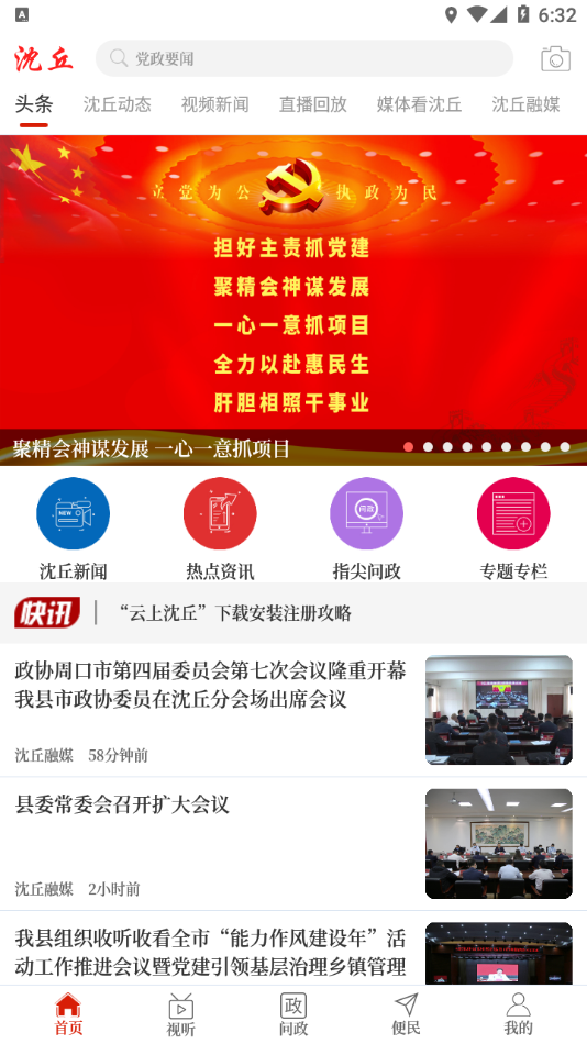 云上沈丘app v3.0.2