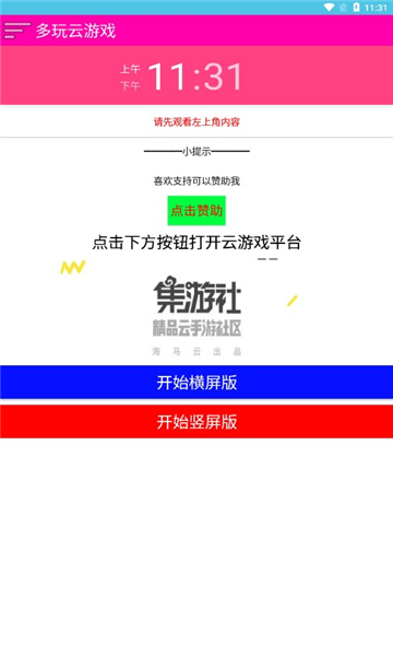 多玩云游戏最新版本 1.7 手机版 v1.7
