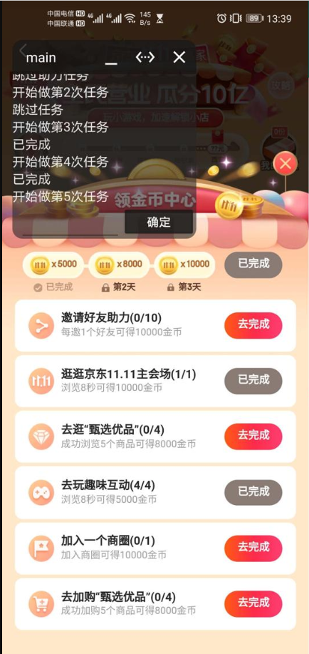 京东淘宝双十一助手自动做任务app v2.0