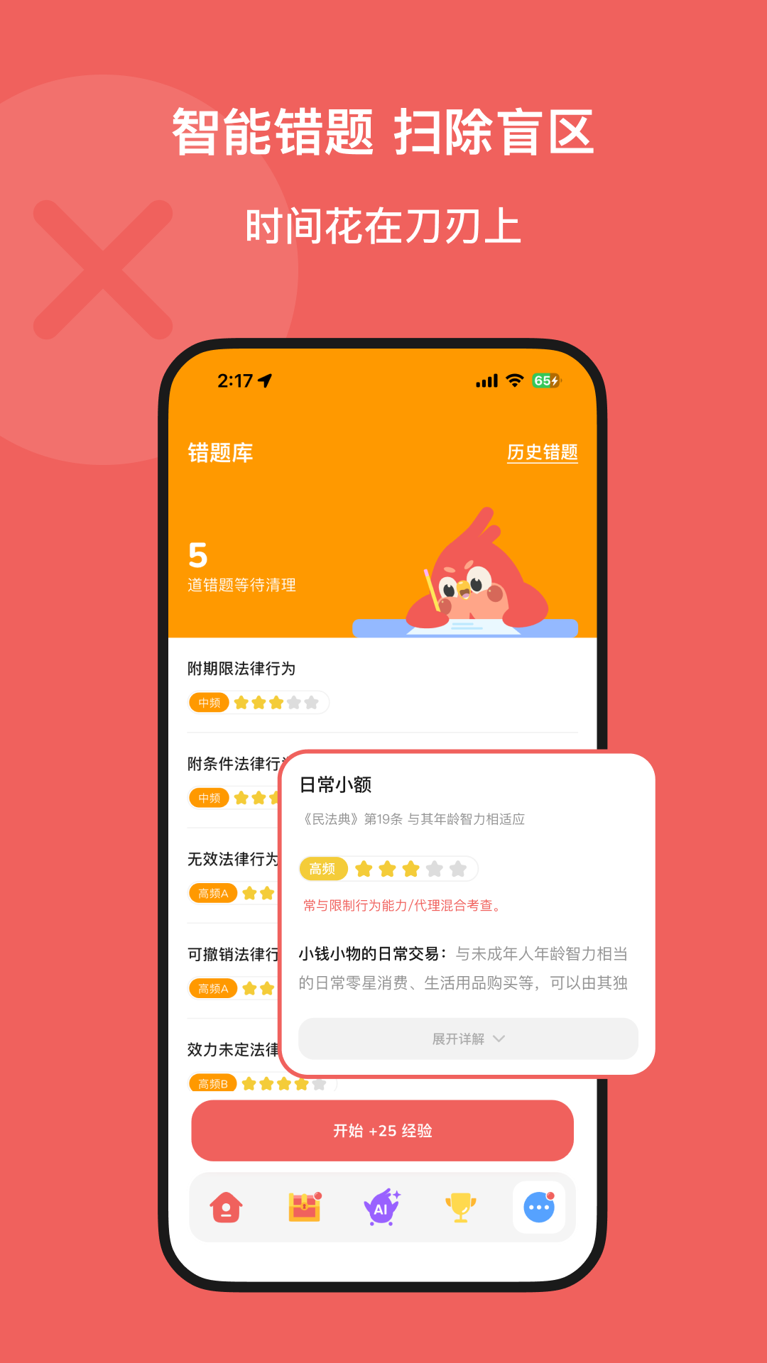 kukukao法考下载安装 v1.0.5