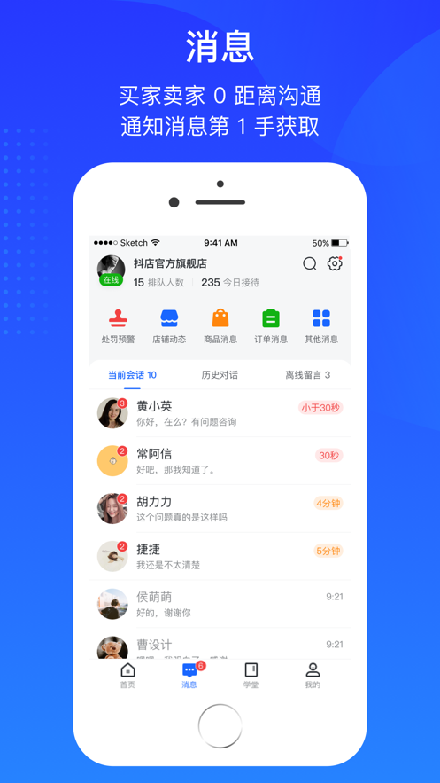抖店app v13.1.0