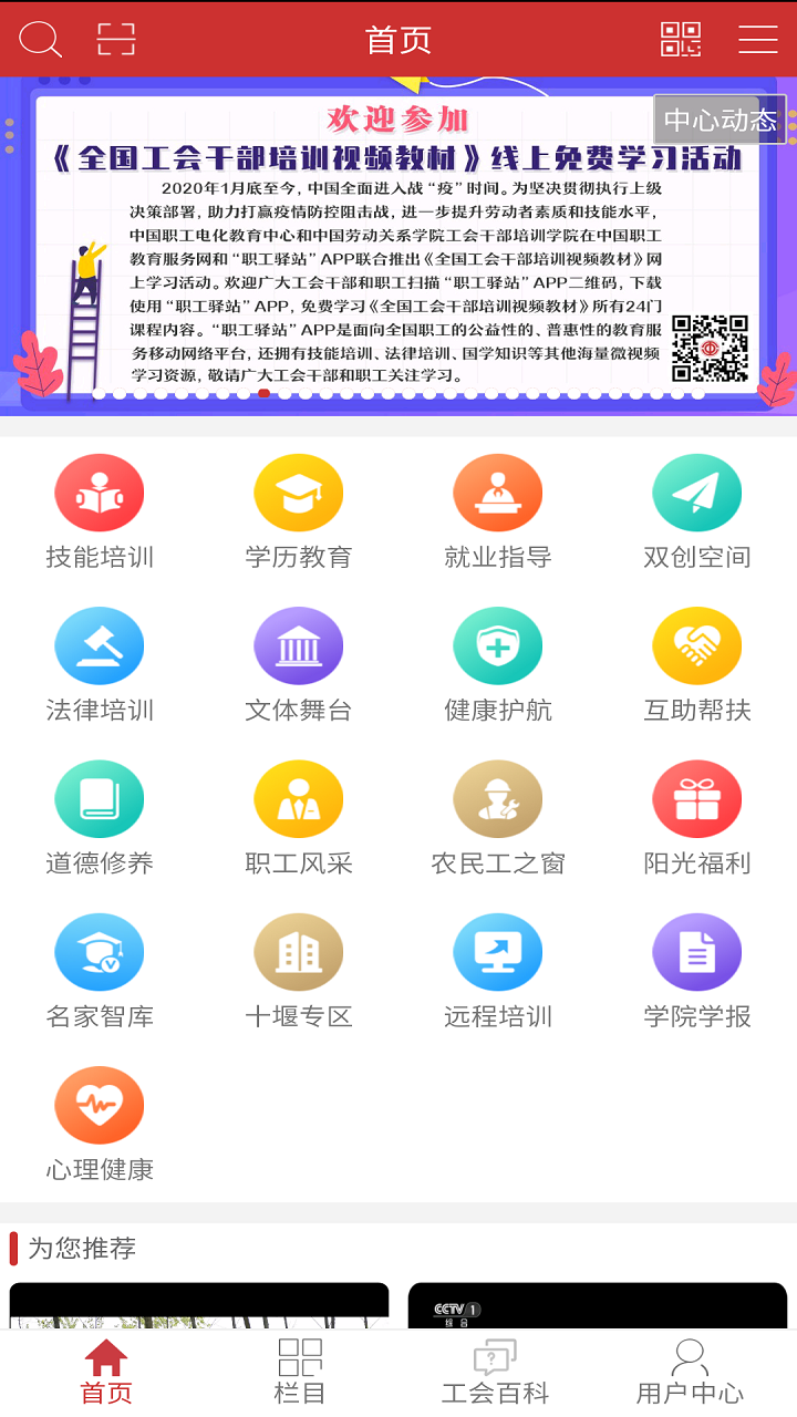 职工驿站app官方 v2.6.15