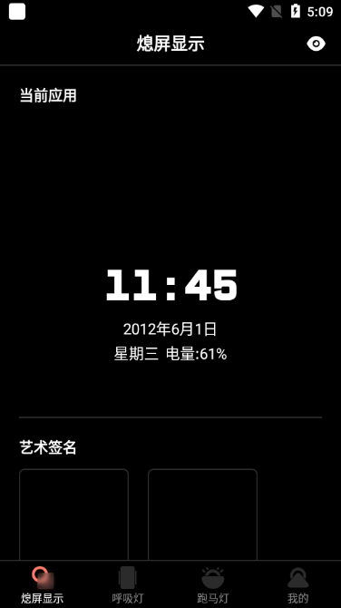 AOD熄屏显示app v20230905