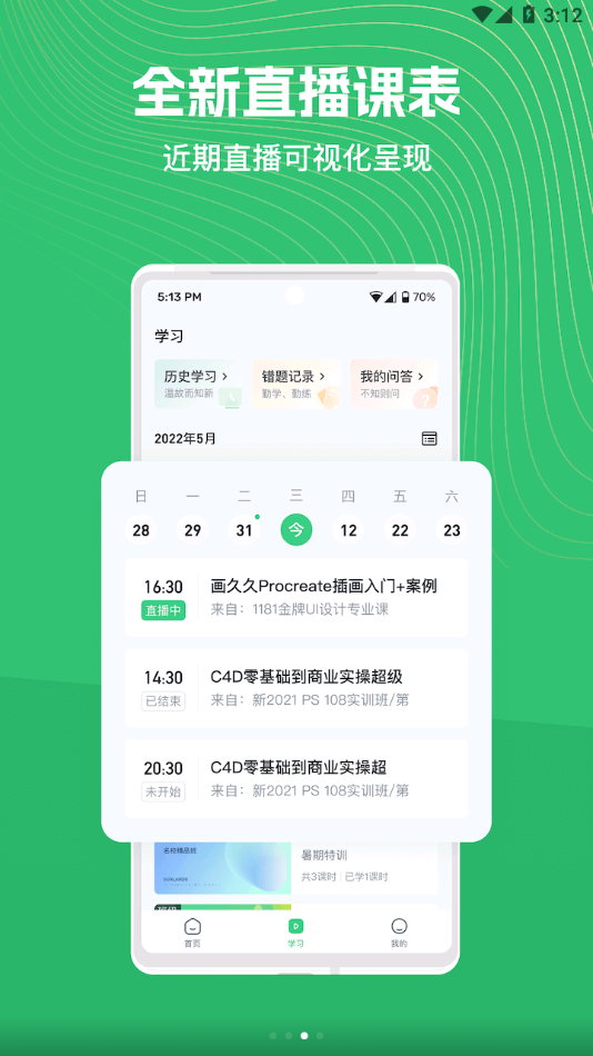 知享学堂app下载安装 v4.15.13