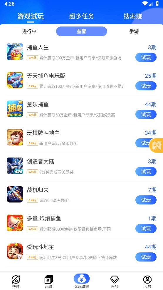 益玩赚游戏app 5.3.0.1最新版本 v5.3.0.1