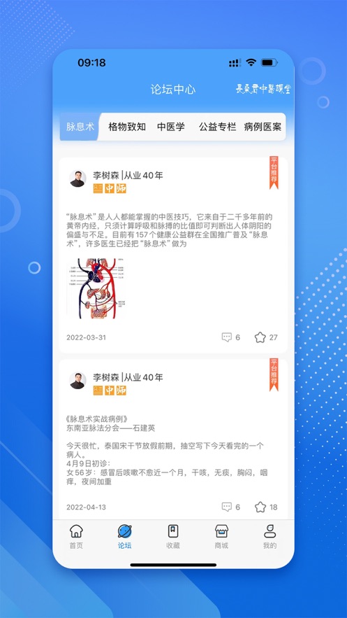 长桑君中医课堂app v1.2.7