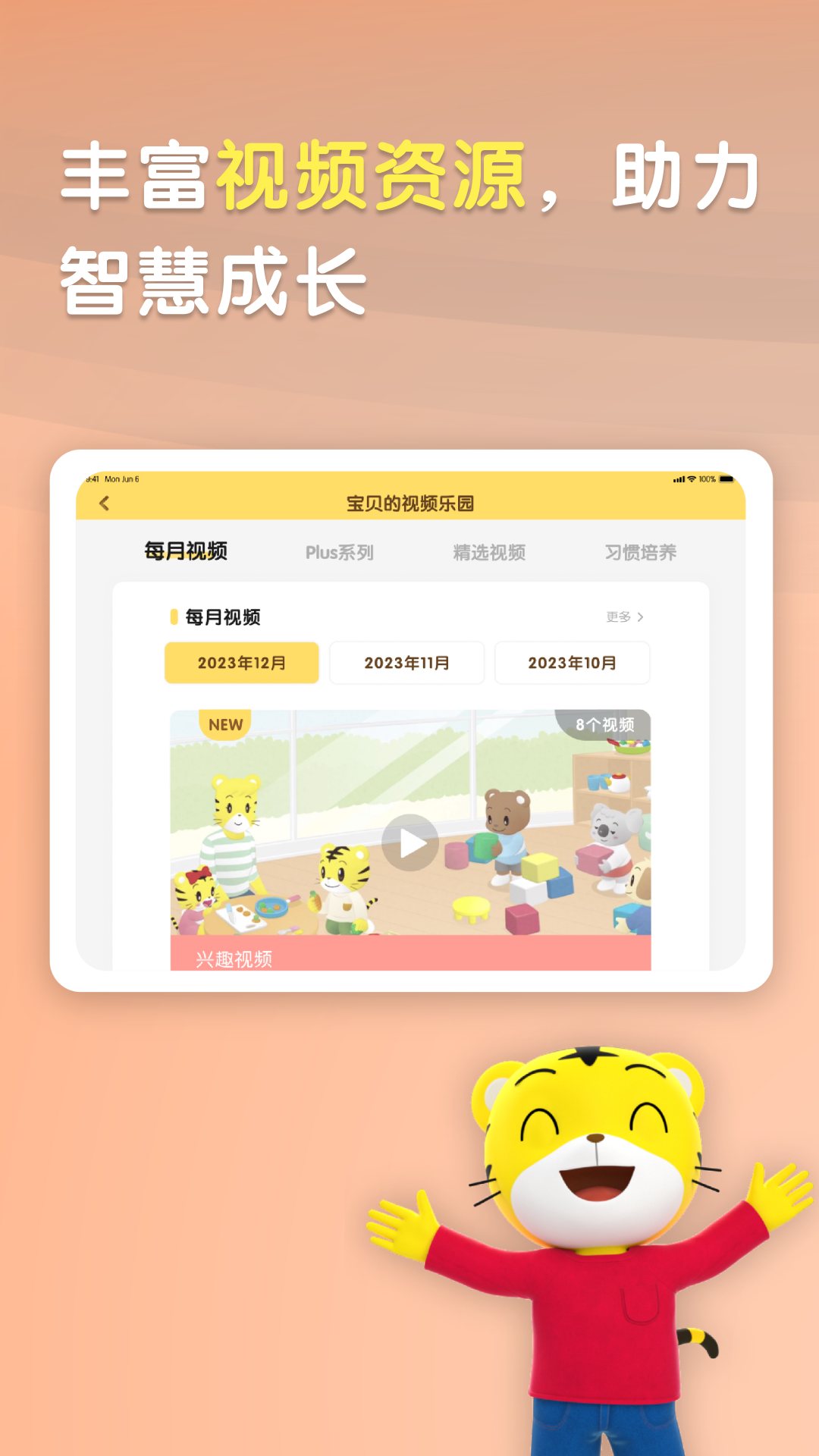 巧虎官方HD官方下载 v6.03.01