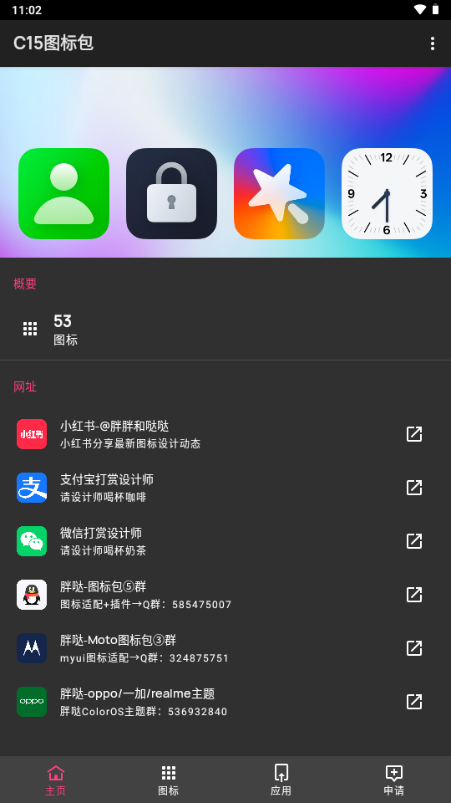 C15图标包app手机版 v1.0