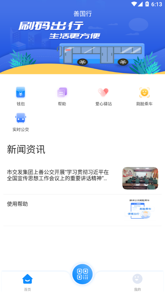 善国行app下载安卓 v1.0.2