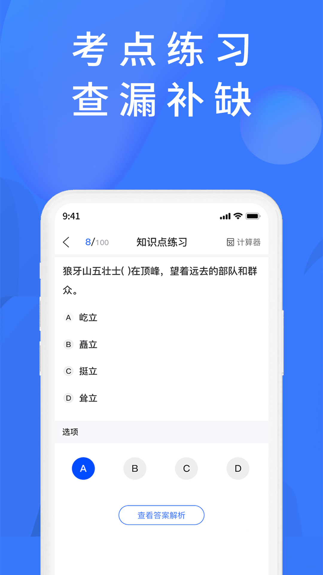 上学吧题库app v1.5.6