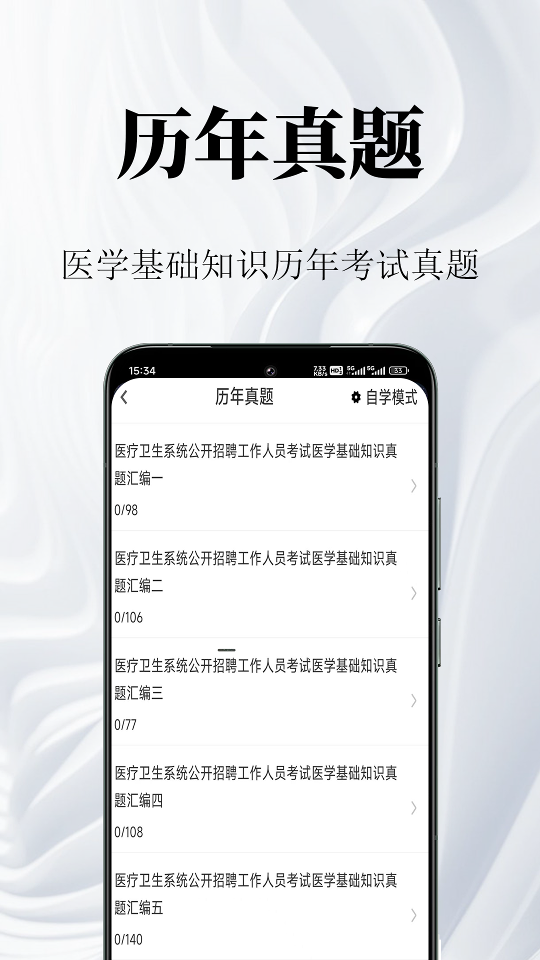 医学基础知识鸣题库安卓版 v2.1.3
