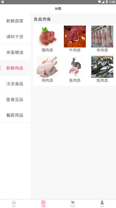 菜食无忧买菜app v1.0.3