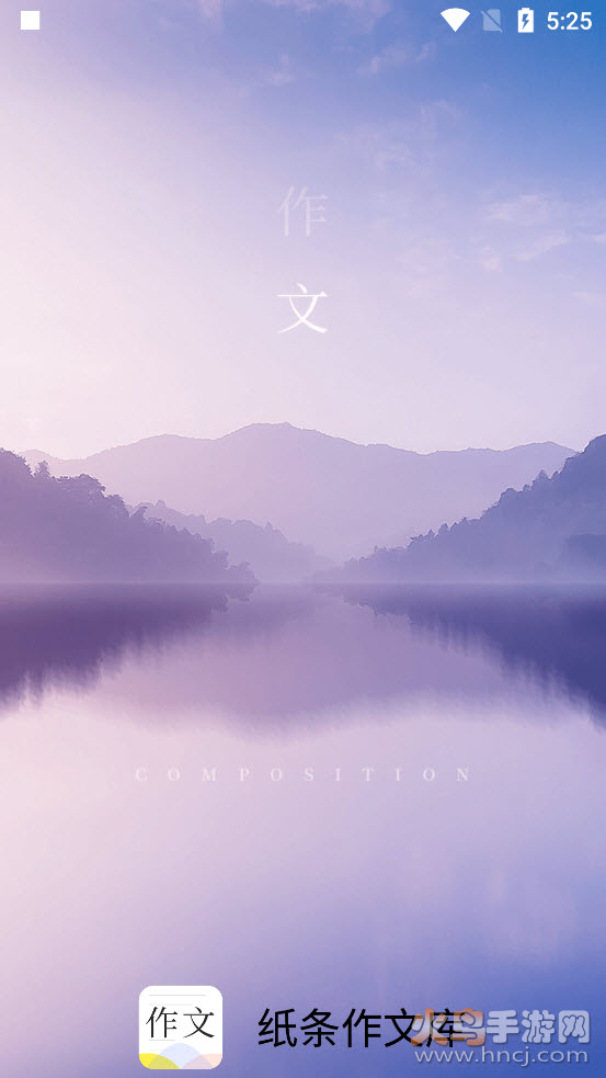 纸条作文库app v1.0.6