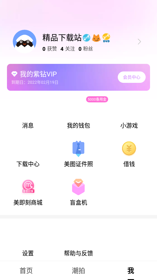 美颜相机专业版vip免费 v12.8.20