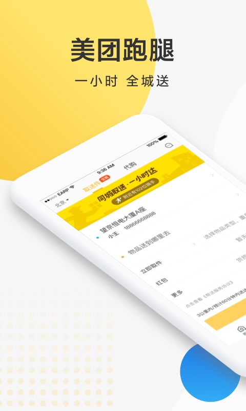 美团配送app v3.53.5.1023