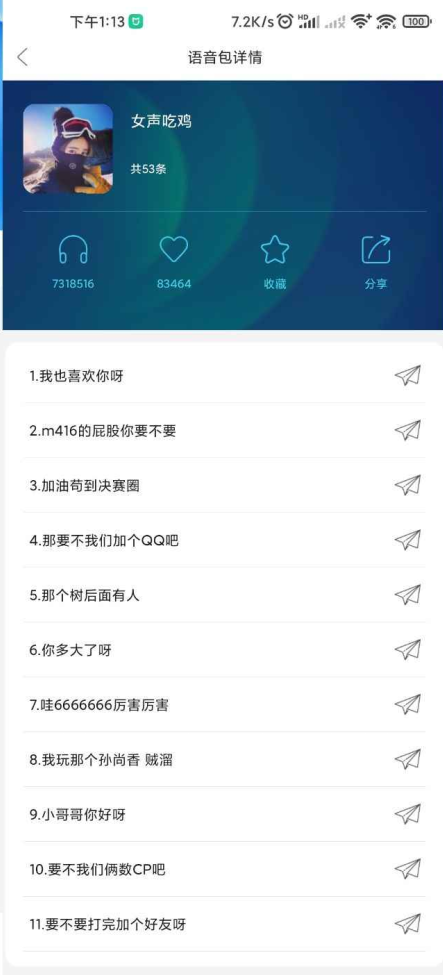 语音包变声器免费版 v1.2.4v