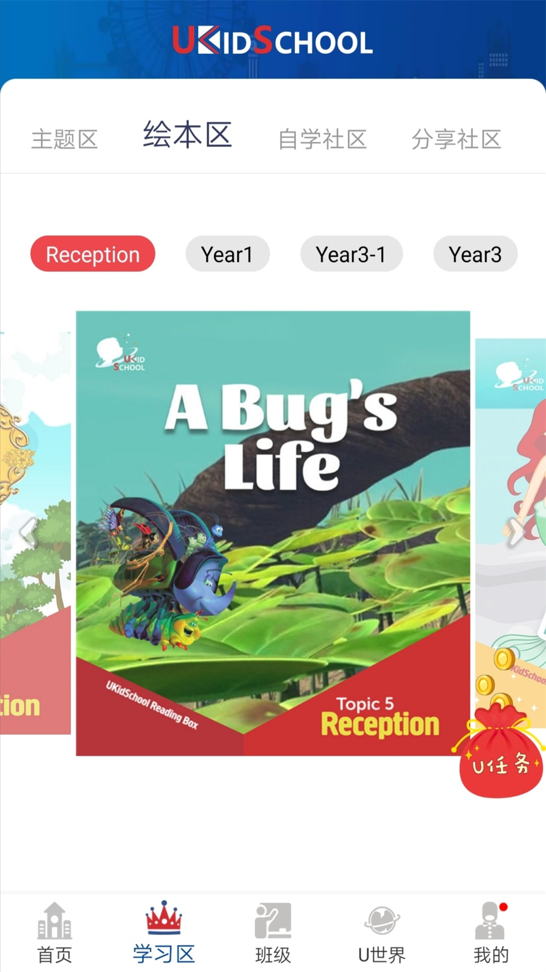 UKidSchool英语安卓版 v3.7.6