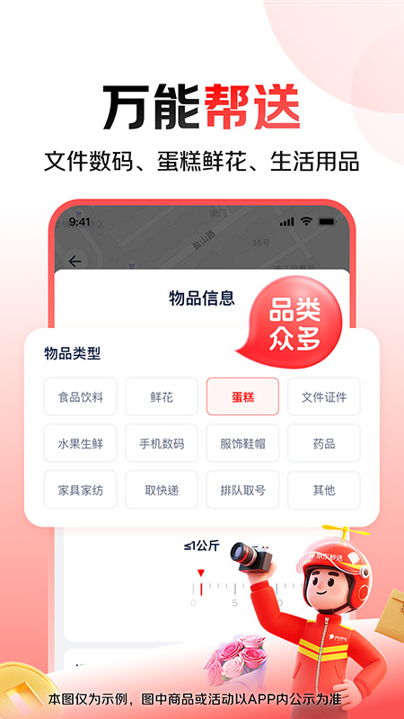 京东秒送(达达)app v9.27.0