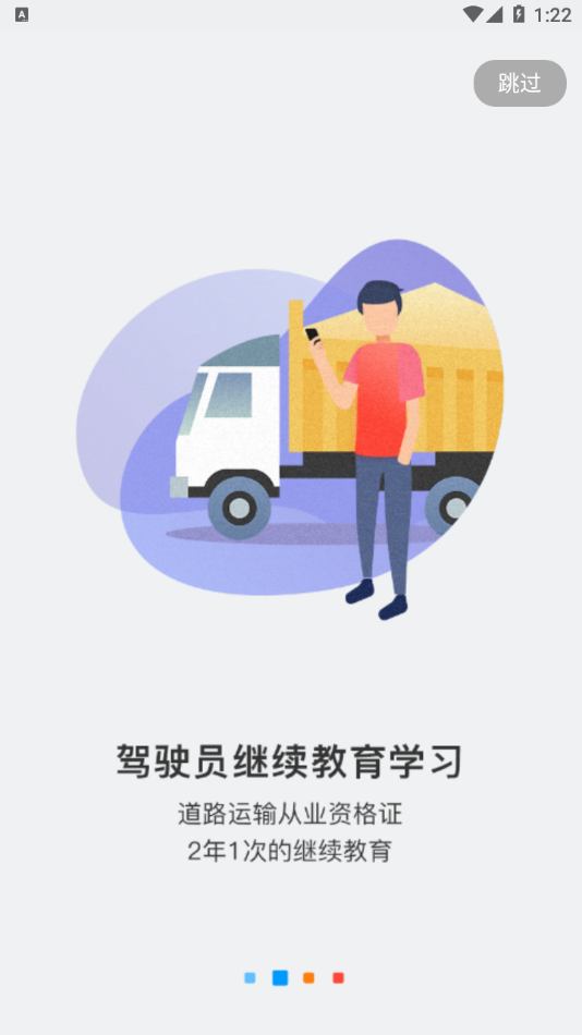 中国驾驶员继续教育学院app下载 v6.3.1