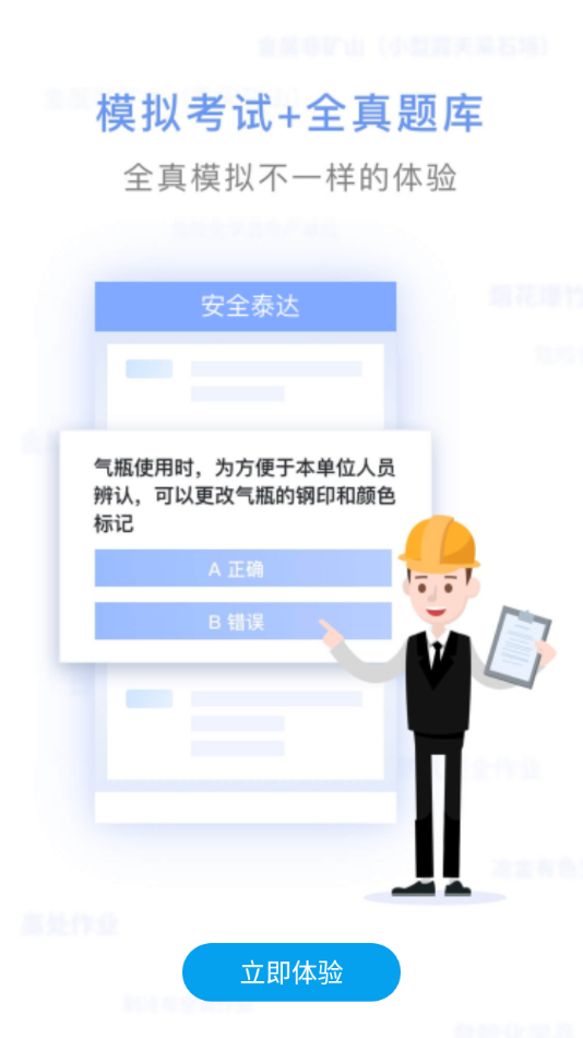 安全泰达app v1.6.0