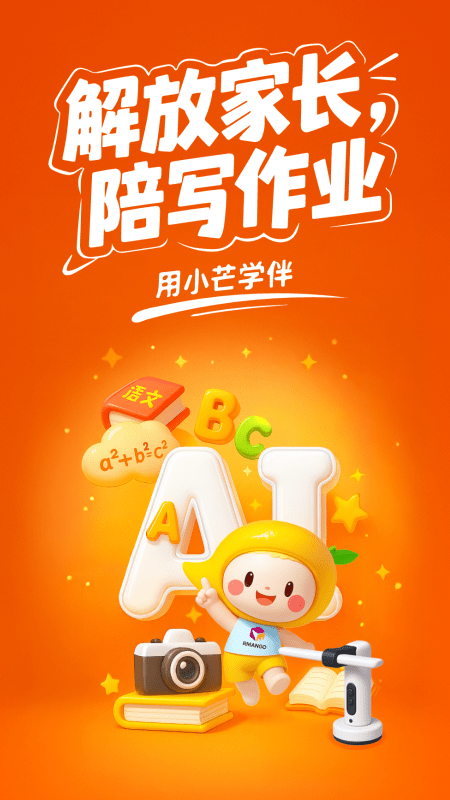 小芒学伴最新版 v1.2.0