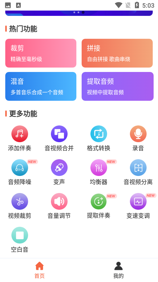 音频裁剪助手APP v2.1.6