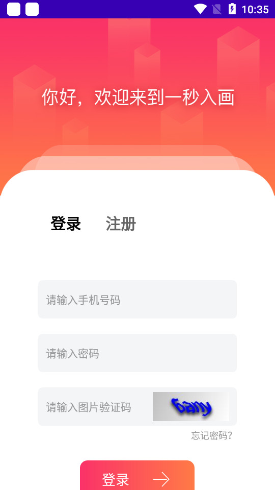 一秒入画软件 v1.0