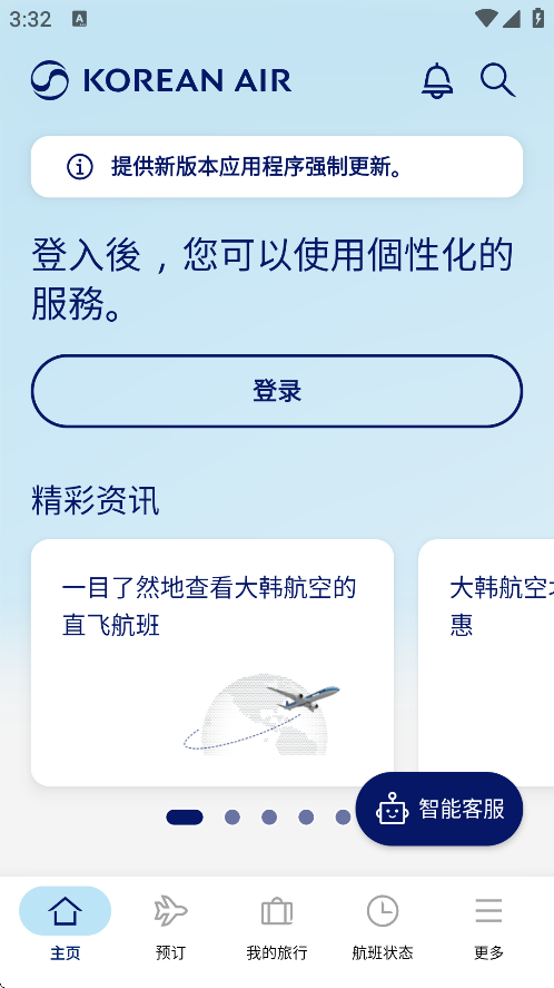 大韩航空官方下载 v3.0.12
