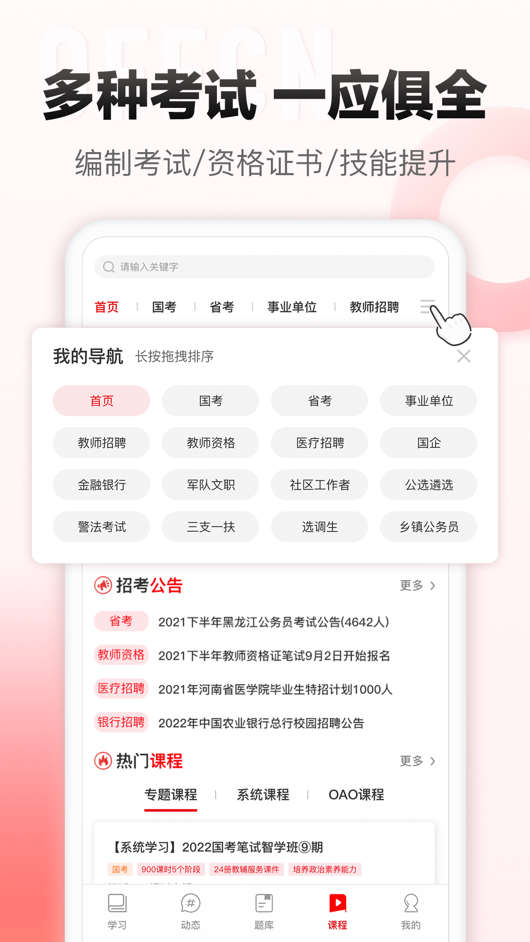 中公网校极速版app v6.5.34