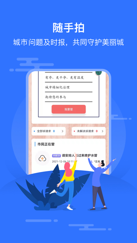 智慧邱县APP v2.1.2