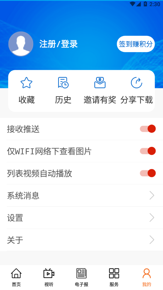 掌上二连官方APP v1.2.4