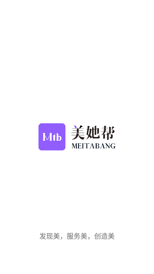 美她帮APP 美她帮APP