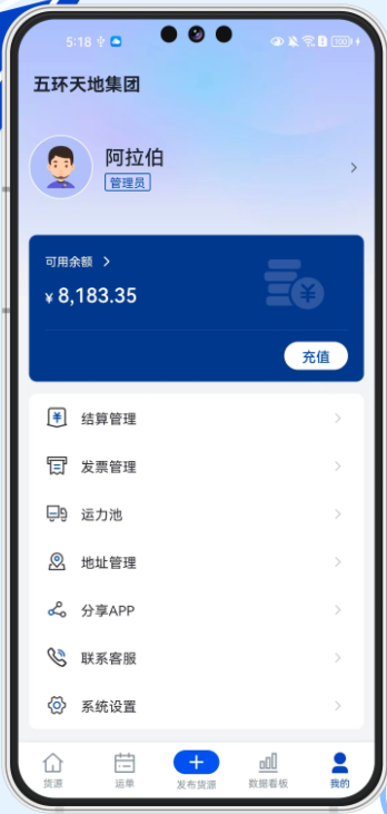 易能通物流货主端 v1.1.3