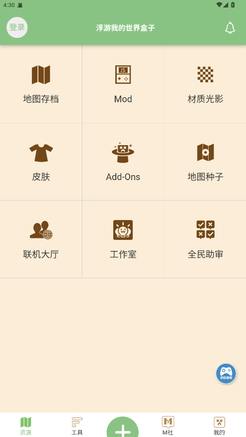 浮游我的世界盒子app(云盒) 3.0.0安卓版 v3.0.0