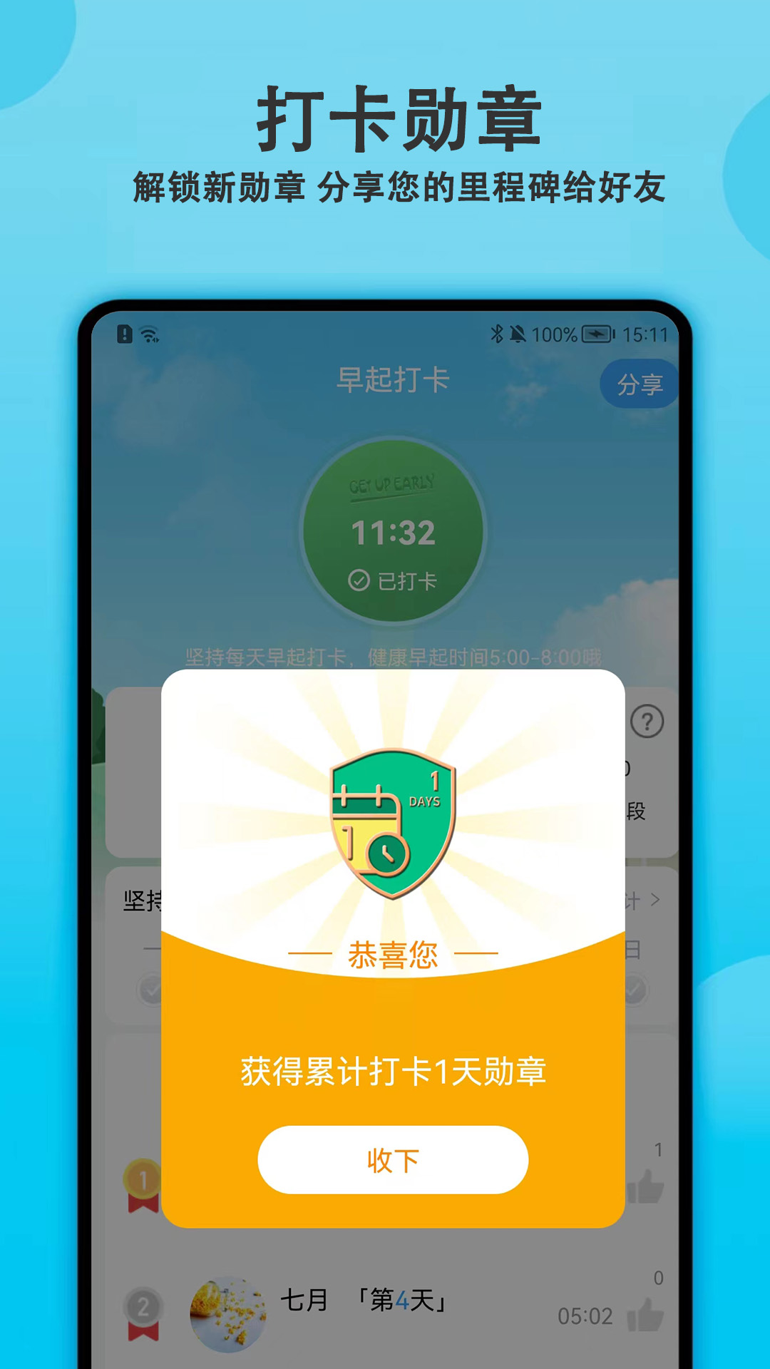 天天早起打卡软件 v5.3.0