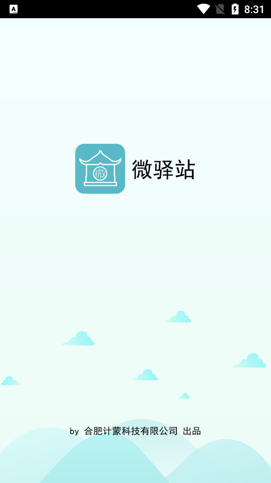 微驿站app v1.5.3