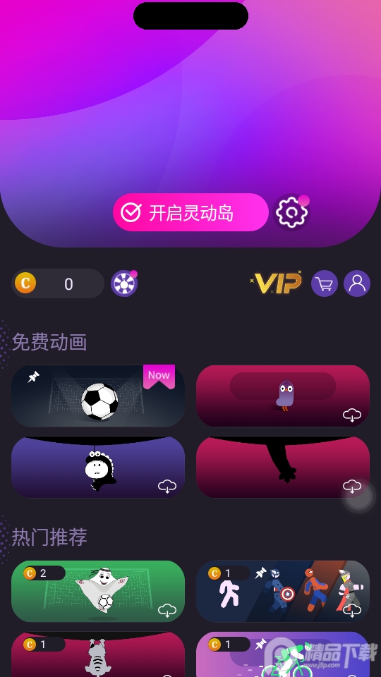 皮卡灵动岛软件 v1.1.8