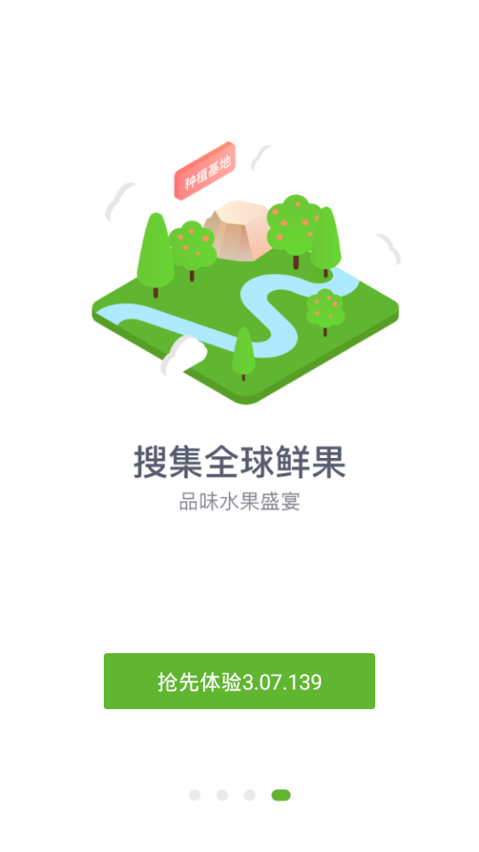 鲜丰水果app v3.08.001