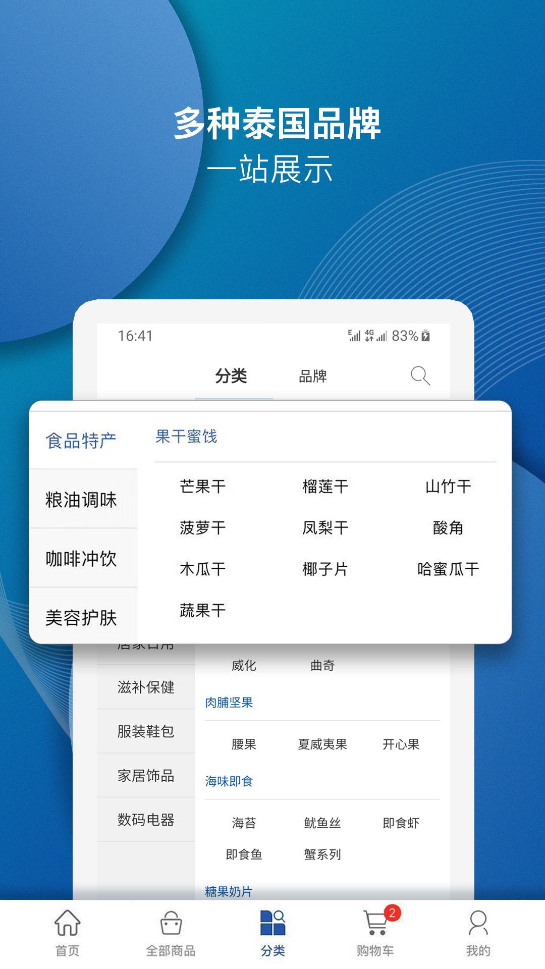 泰海淘app下载 v2.4.45