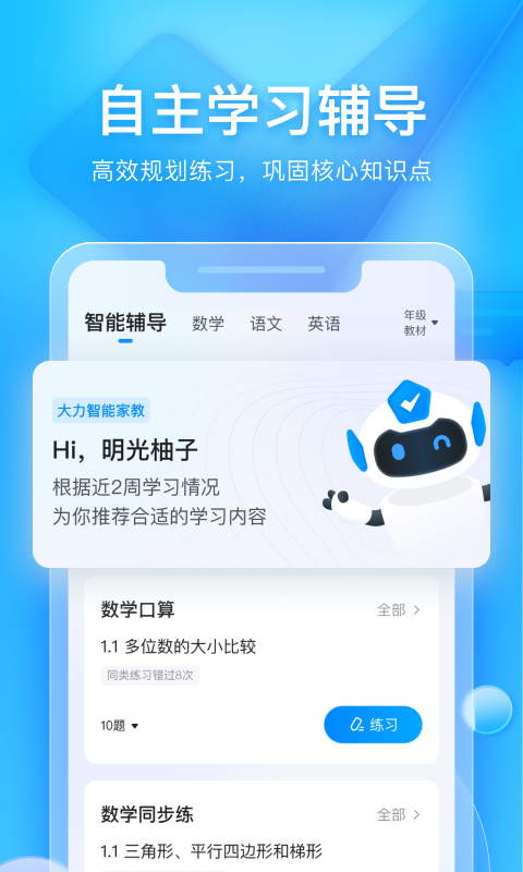 大力辅导批改作业(大力家长)app v6.5.6